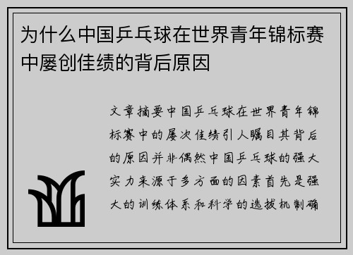 为什么中国乒乓球在世界青年锦标赛中屡创佳绩的背后原因