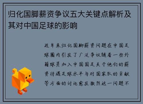 归化国脚薪资争议五大关键点解析及其对中国足球的影响