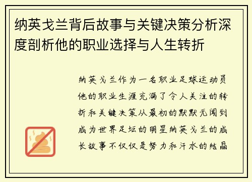 纳英戈兰背后故事与关键决策分析深度剖析他的职业选择与人生转折