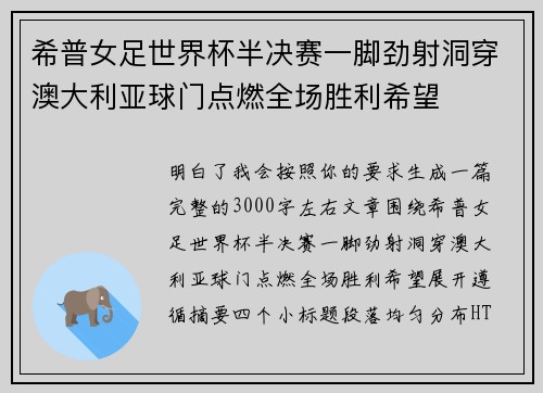 希普女足世界杯半决赛一脚劲射洞穿澳大利亚球门点燃全场胜利希望 希普女足世界杯半决赛一脚劲射洞穿澳大利亚球门点燃全场胜利希望