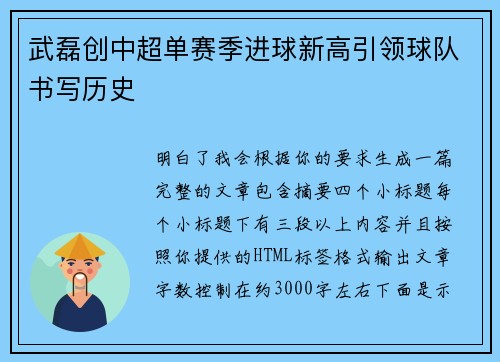 武磊创中超单赛季进球新高引领球队书写历史
