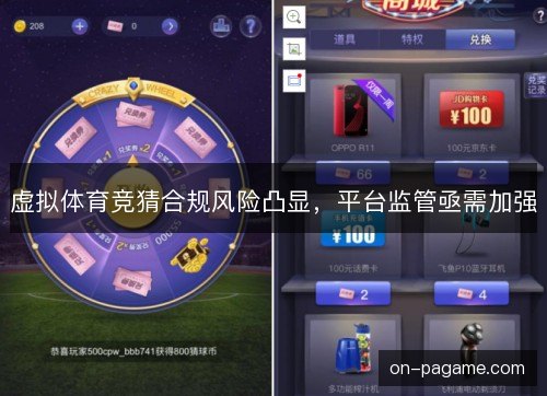 虚拟体育竞猜合规风险凸显，平台监管亟需加强